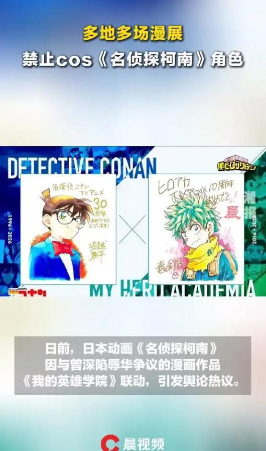 开云官网-多场漫展禁止cos《名侦探柯南》角色，日本版权方不能装睡