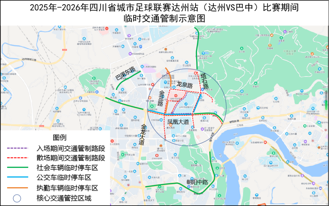 开云官网-四川省城市足球联赛总决赛阶段达州站比赛在即 达州公安发布临时交通管制通告